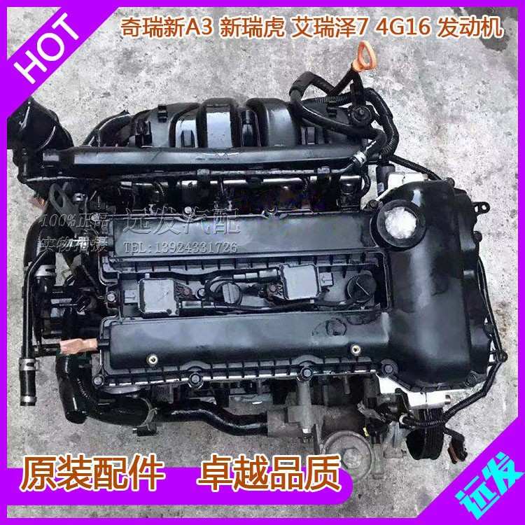 适用奇瑞新A3 A5 新瑞虎 艾瑞泽7 E4G16 4G16 DVVT发动机 总成