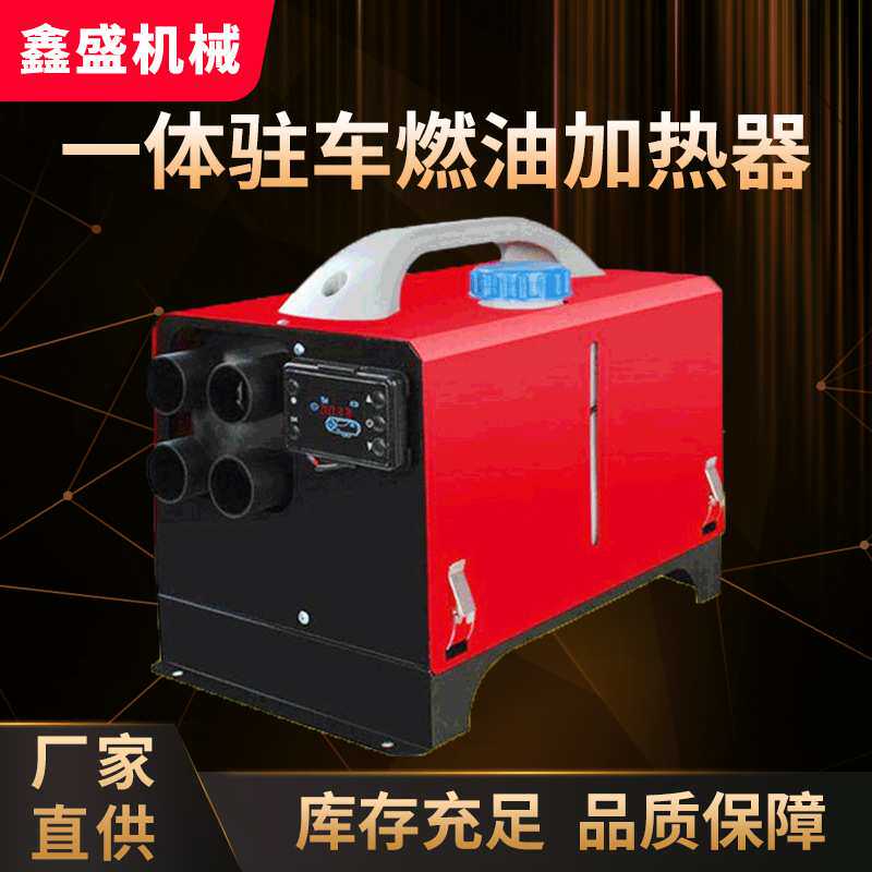 厂家生产柴暖燃油驻车加热器电动汽车柴油家用取暖器空气暖风机