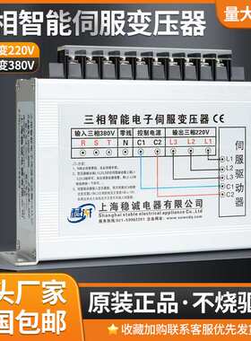 三相智能伺服电子变压器380V变220V200V伺服电机电源3/4.5KW8KVA1