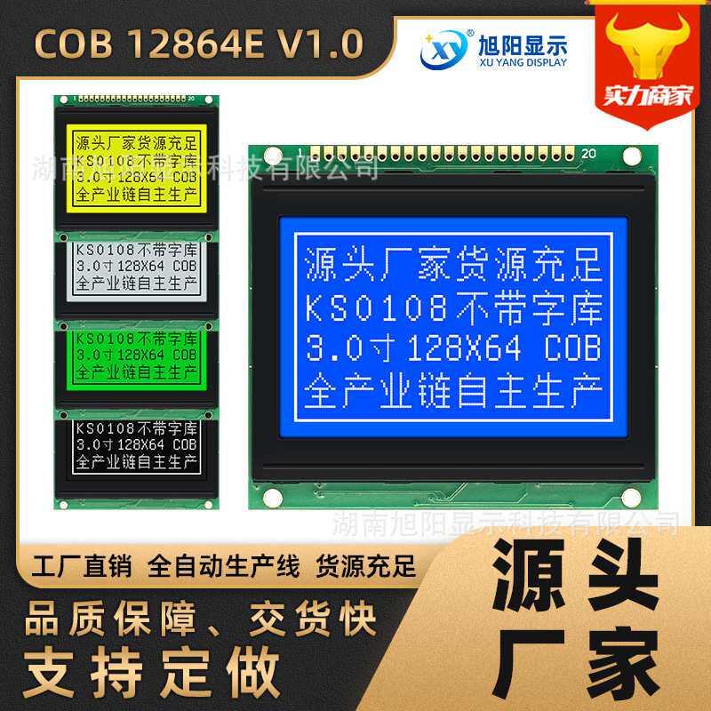 3寸12864E黄蓝5V不带字库LCD液晶屏点阵COB工业级模块显示屏U芯片