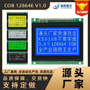 3寸12864E黄蓝5V不带字库LCD液晶屏点阵COB工业级模块显示屏U芯片