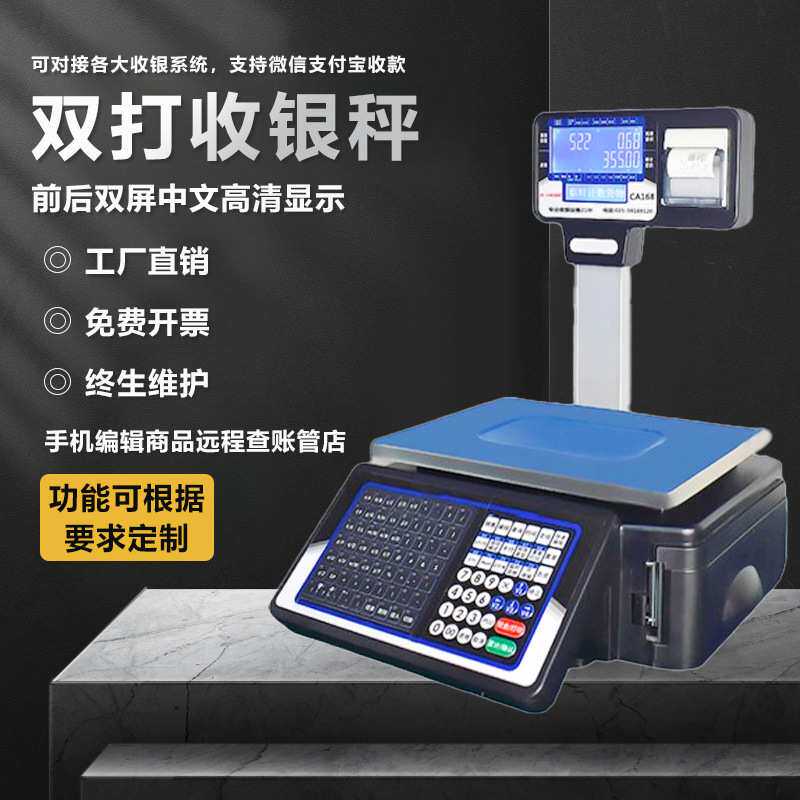 条码秤收银称重打印一体机电子称称重商用卖菜水果超市打票电子秤