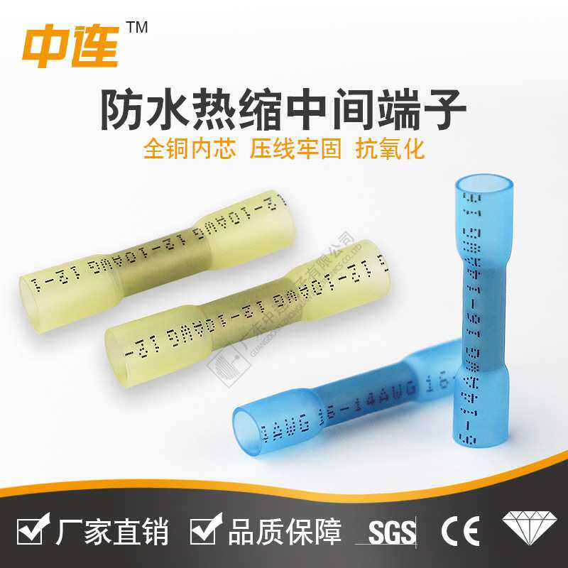中连 热缩防水中间绝缘管热缩中间端子户外用热缩接线现货防水头