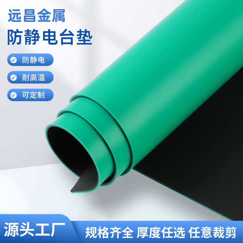 环保PVC耐高温维修工作台垫绿色实验室维修桌垫防静电地垫橡胶皮