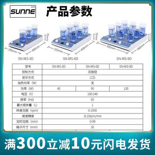 尚仪多联磁力搅拌器实验室SN-MS-3D/6D/9D定时调速数显电动搅拌机