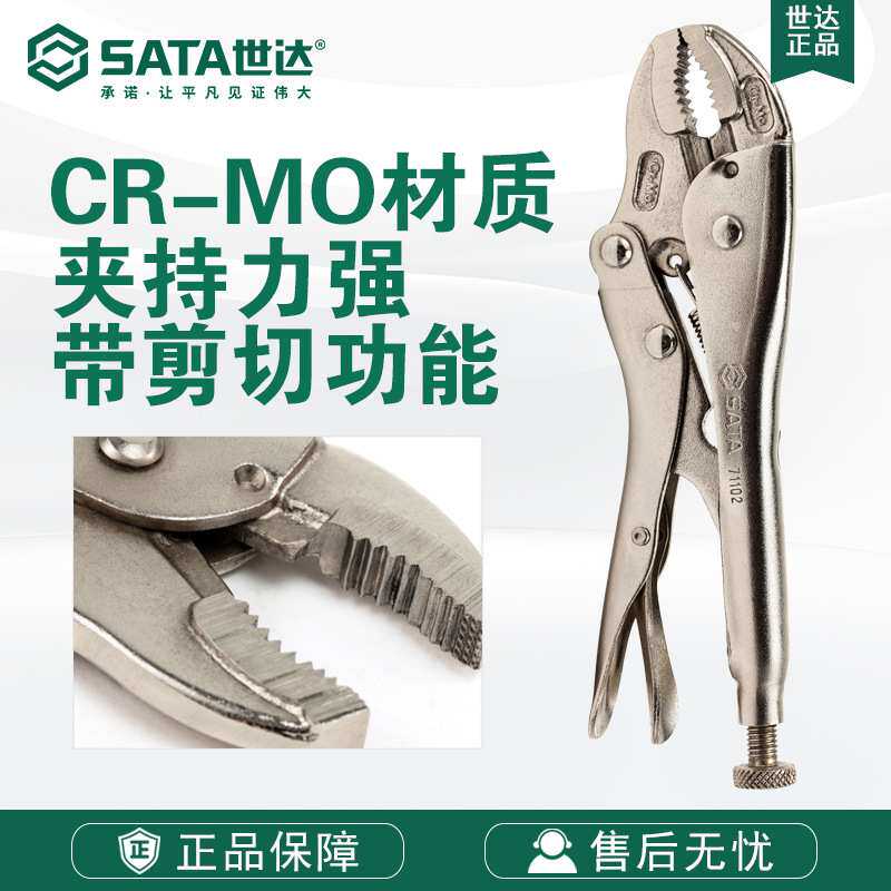 SATA世达工具5寸7寸10寸圆口带刃大力钳夹钳子71101/71102/71103