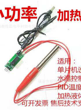 5V小功率8W加热棒51单片机控制PWM调节温度控制IGBT防水液体