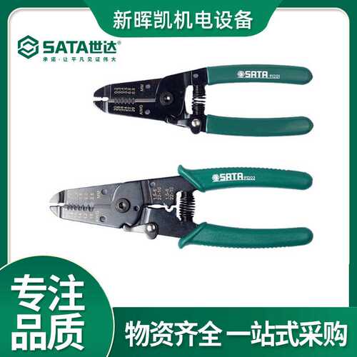 世达工具电工6寸剥线钳子多功能拨线钳电缆剥皮器7寸剥皮钳 91201