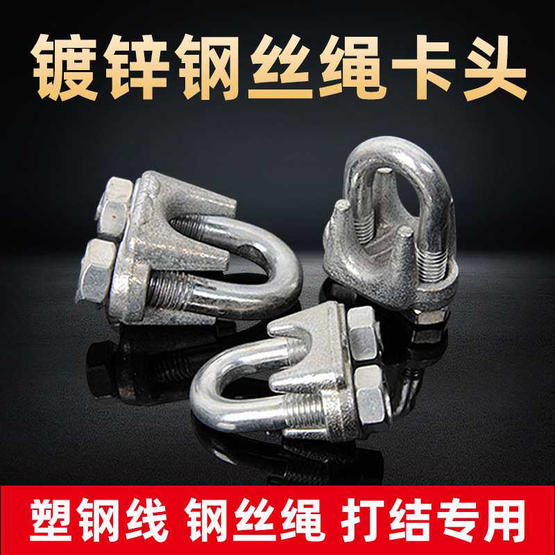 镀锌钢丝绳夹头M3-M20卡扣锁扣拉紧器 U型卡头索具 固定接头绳夹