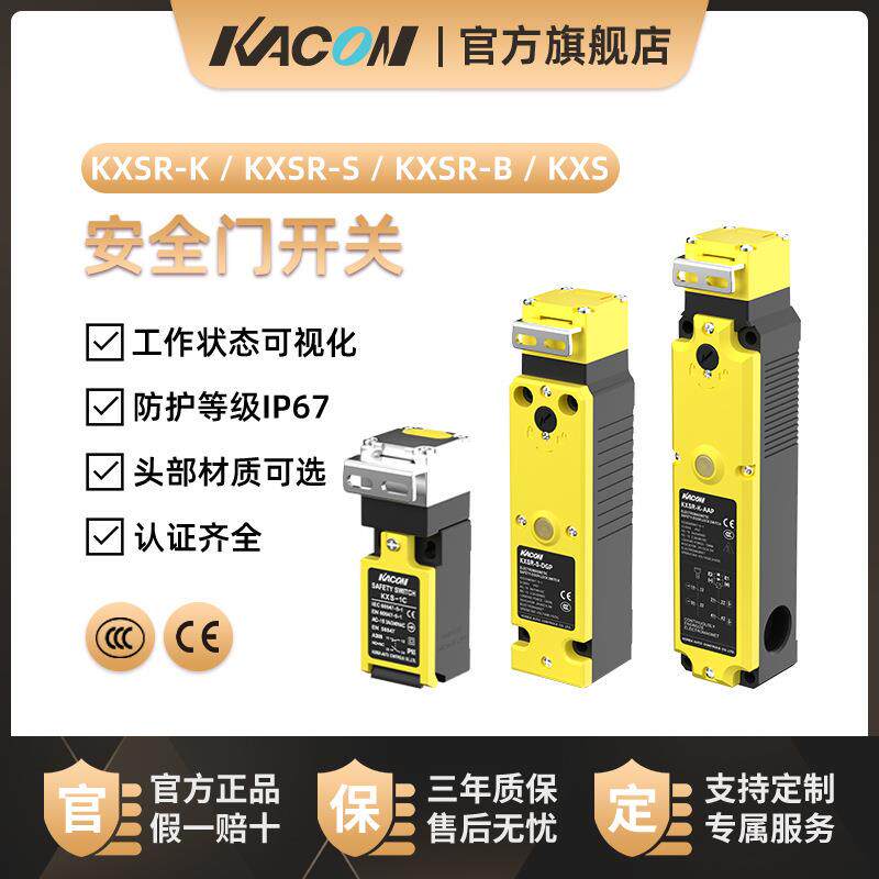 凯昆KACON安全门锁开关原装机械电磁锁限位开关可替代KXSR