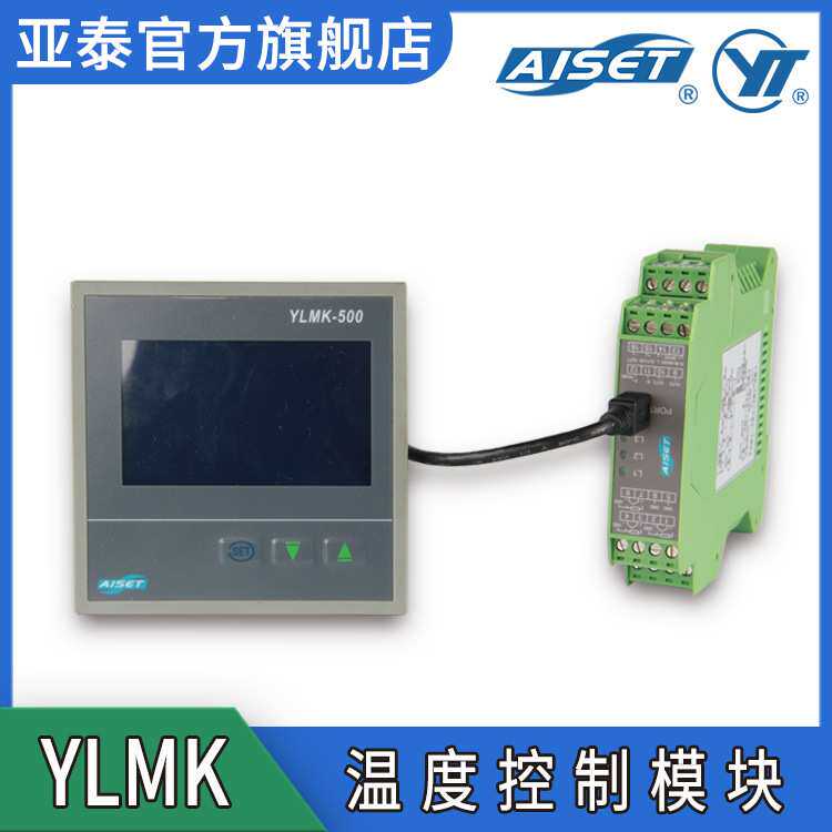【亚泰】YLMK-500温度控制模块 多路PID温控模块 温控
