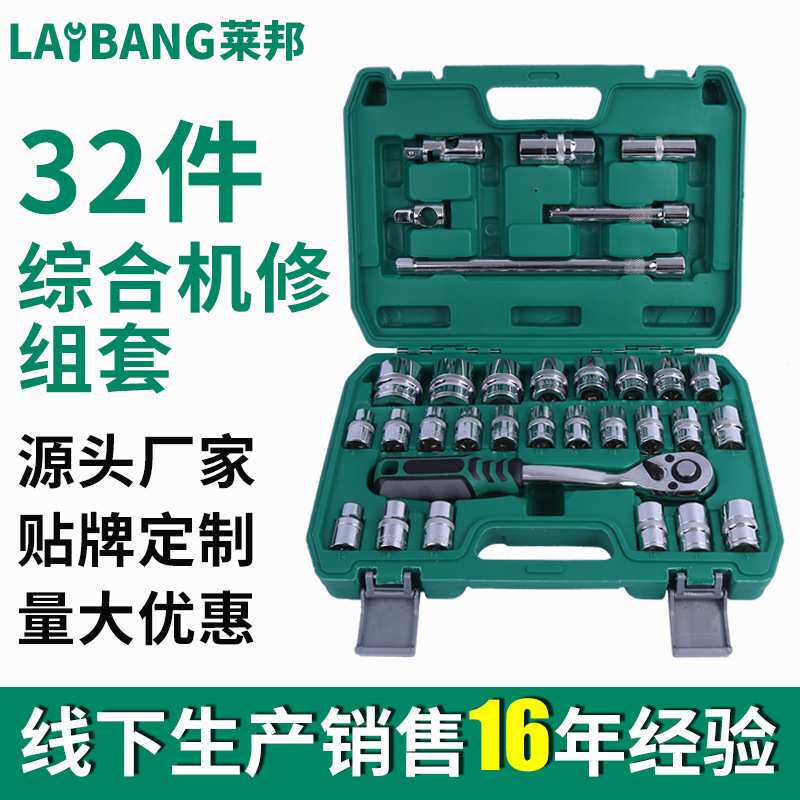 32件套1/2综合机修组套筒扳手套装工具24齿棘轮72齿大飞汽修组套