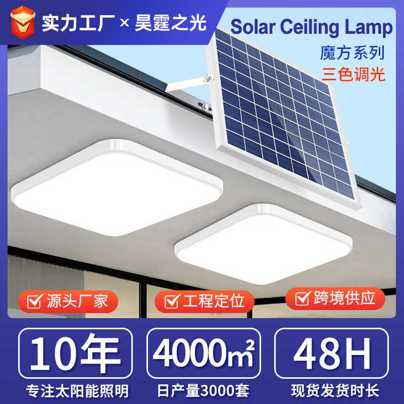 太阳能吸顶灯卧室客厅家用室内照明庭院灯阳台灯超亮大功率节能灯