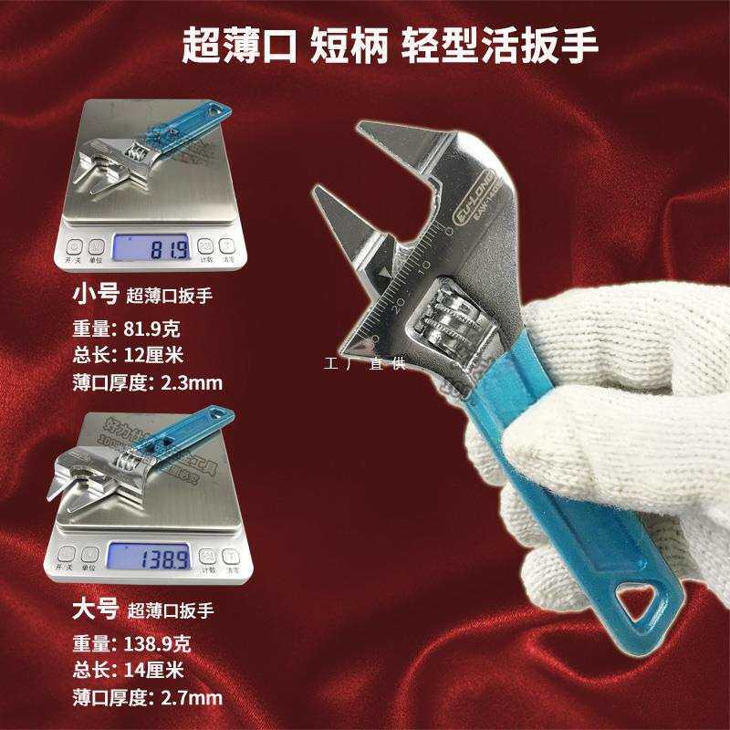 迷你活扳手口大开口小扳手短柄小活动薄活口活动开口短把4寸
