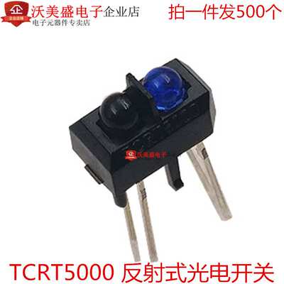 TCRT5000 反射式光电开关 光电传感器 TCRT5000L 寻迹小车专用