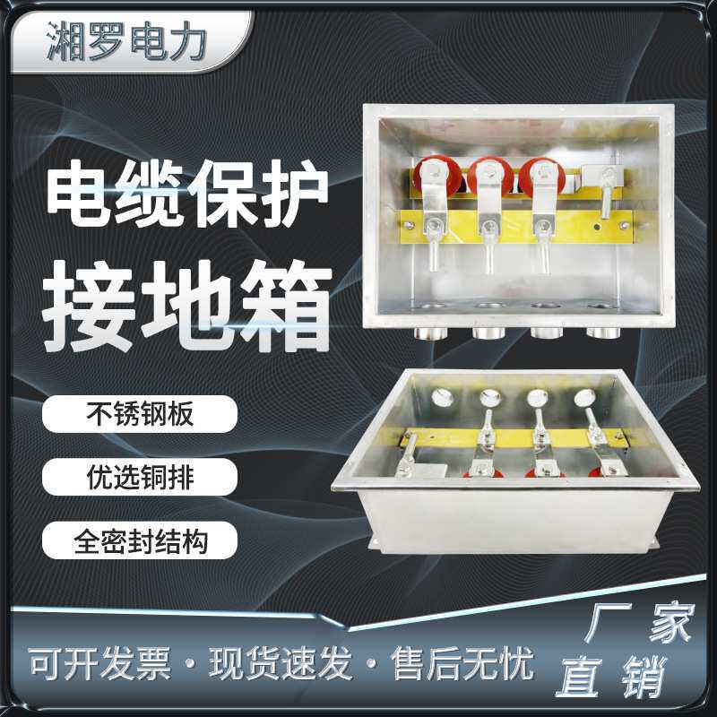 多规格不锈钢护层高压电力分接箱高压电缆保护接地箱 交叉互联