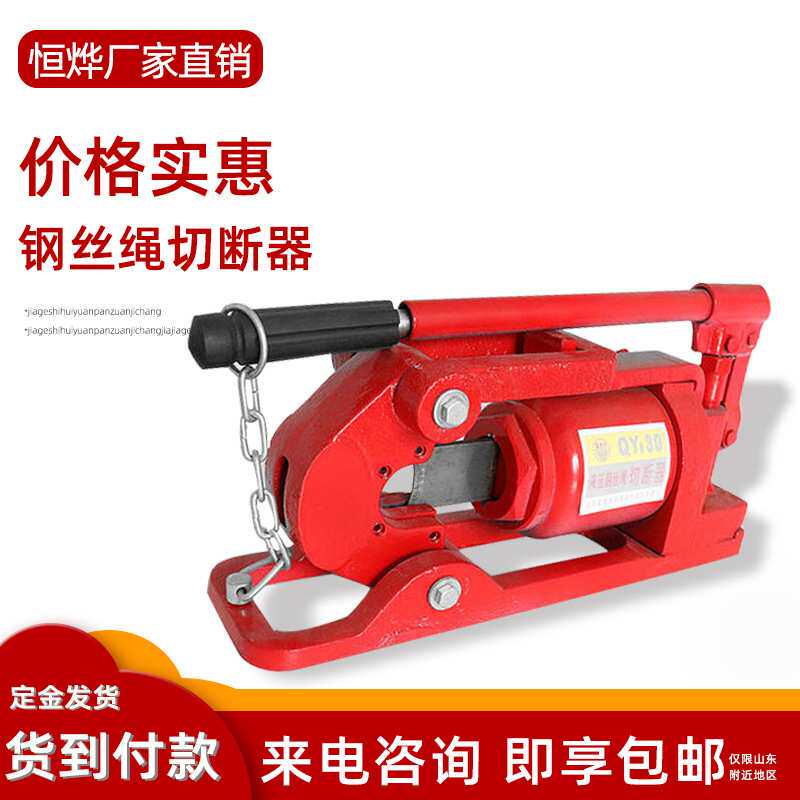 供应QY30液压钢丝绳切断器 手动剪断器 整体式钢丝绳剪断器