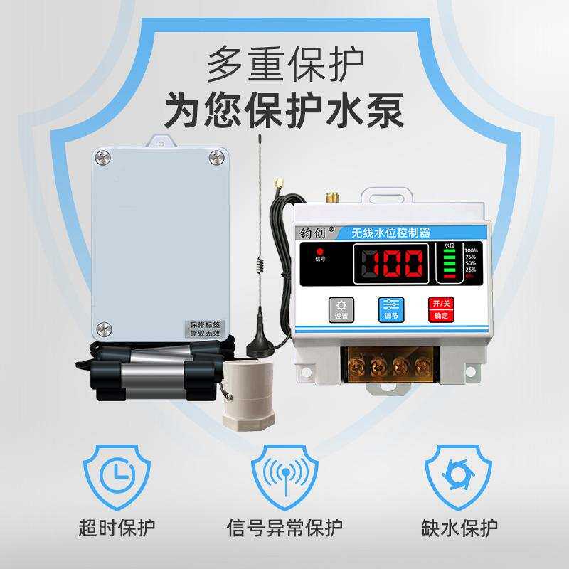 ll无线自动液位水位控制器水塔水池水箱上水开关