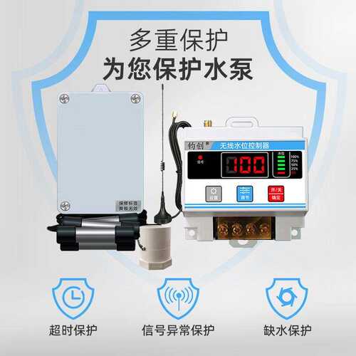 ll无线自动液位水位控制器水塔水池水箱上水开关