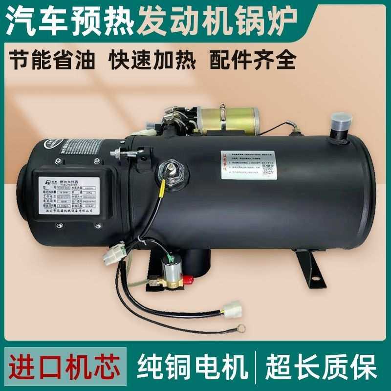 24V汽车驻车燃油加热器货车12V柴暖车载加热器水暖发动机预热锅炉