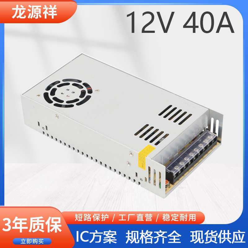 220V转5V12V24伏直流开关电源LED监控12V 40A变压器400W灯带电源