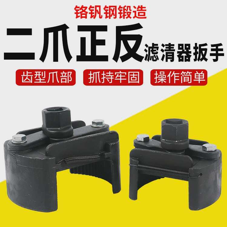 重型机滤扳手工具机油格扳手U型两爪正反转可调节滤清器拆装扳手