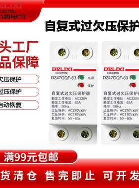 德力西自复式过欠压保护器DZ47GQF 32A 40A 63A 100A光伏欠压3P+N