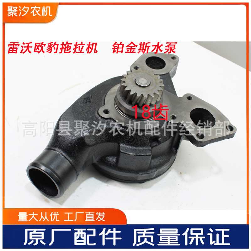 铂金斯四缸循环水泵总成雷沃欧豹拖拉机配件805/904/1004水泵原厂