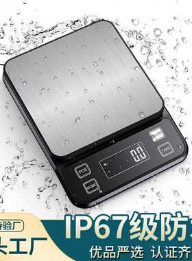 跨境新品 IP67防水秤 高精度0.1g厨房电子秤 烘焙食物秤  货源