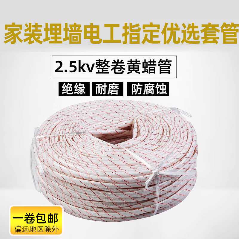 kt加厚黄腊管2500V电线阻燃绝缘套管玻璃纤维管黄蜡管电机线护套