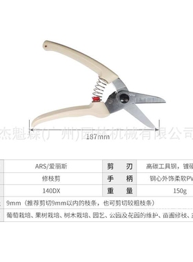 日本ARS爱丽斯140L-DX修枝剪 芽剪花剪摘果剪园林盆景剪