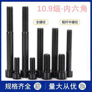 10.9级圆柱头内六角螺栓M8M16m20M36-M42*80x120X240加长杯头螺丝