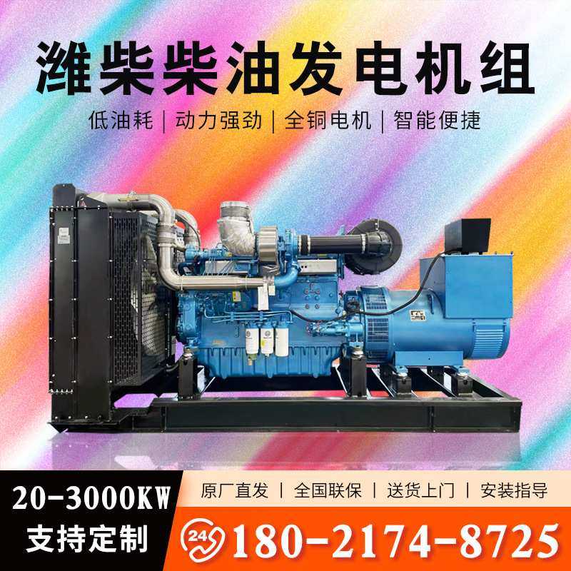 潍柴100kw120kw150kw200KW柴油发电机静音全铜无刷应急备用电源