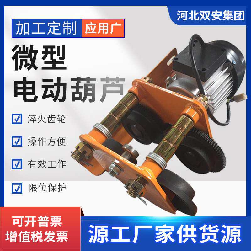 微型电动葫芦跑车 家用手拉手推跑车 工字钢行车1吨微电葫芦
