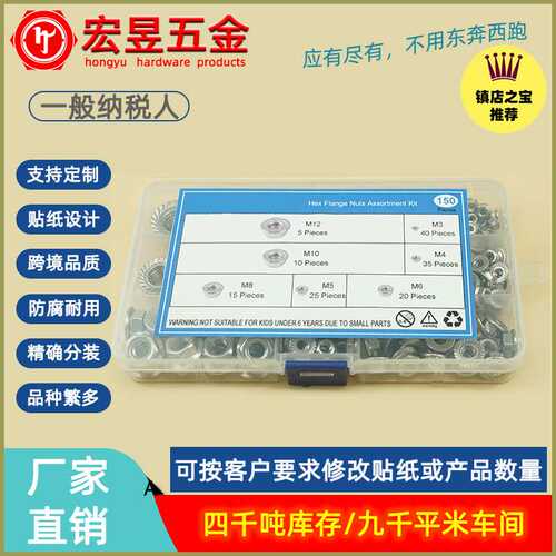 304不锈钢150pcs M3 M4 M5 M6 M8 M10 M12法兰螺母 套装