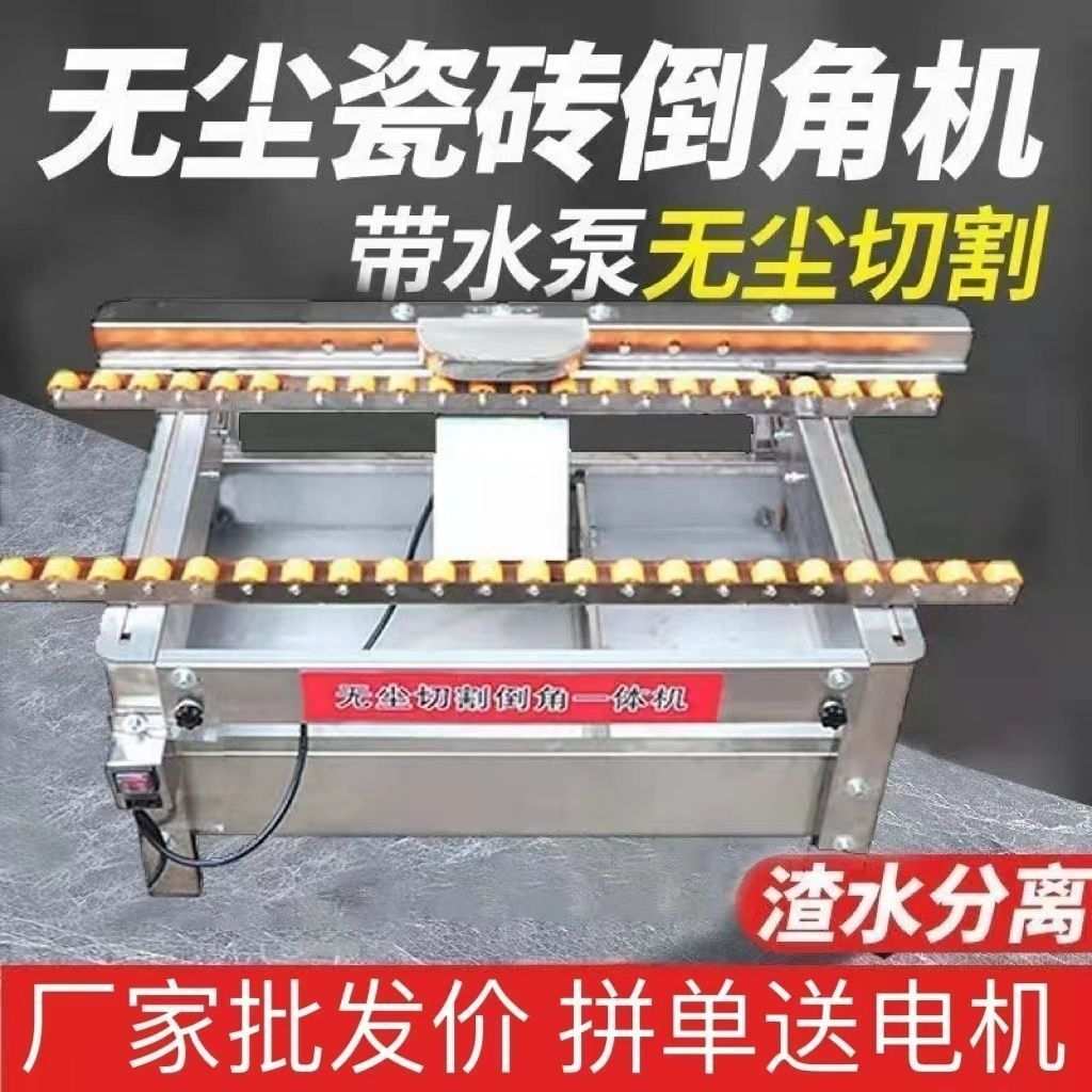 多功能大功率无尘免调两用款瓷砖45度倒角海棠角机倒角直割一体机