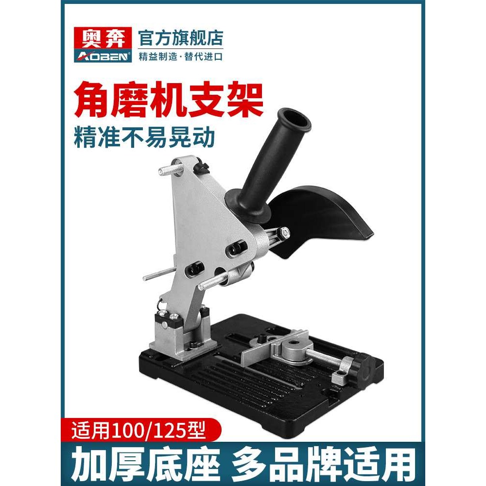 奥奔固定角磨机万用支架 磨光机手磨机多功能切割机改装电动小型