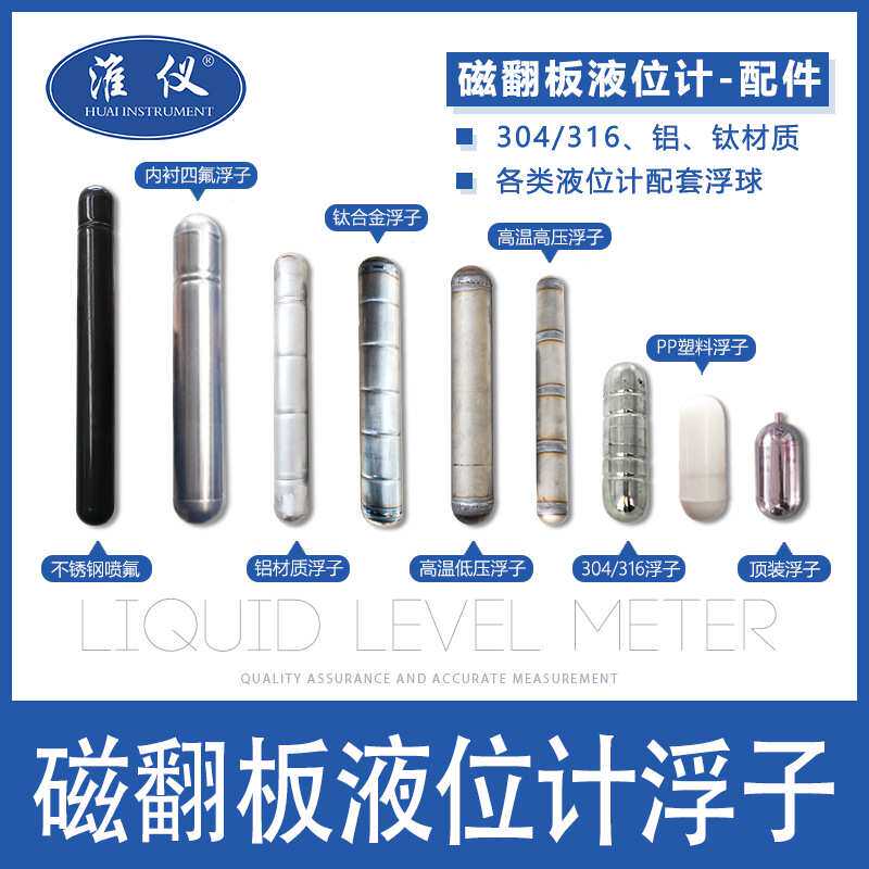 专业生产磁翻版配件磁翻板液位计磁性浮球磁翻板液位计磁浮球