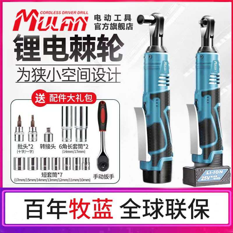 牧蓝电动棘轮扳手锂电90度直角扳手快速舞台婚庆桁架专用电动扳手
