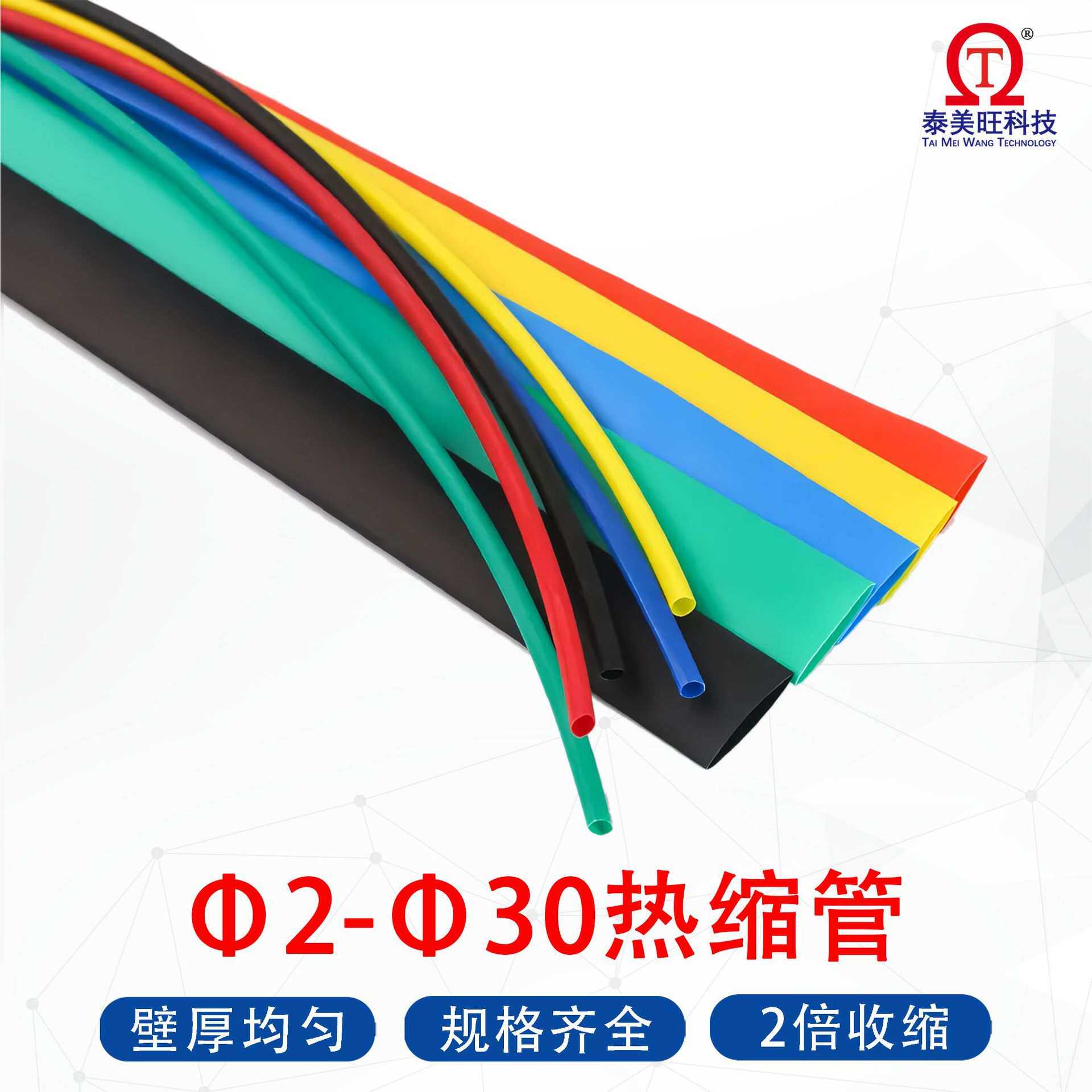 现货黑色彩色热缩套管电线线束绝缘保护用2：1收缩沃尔低压热缩管