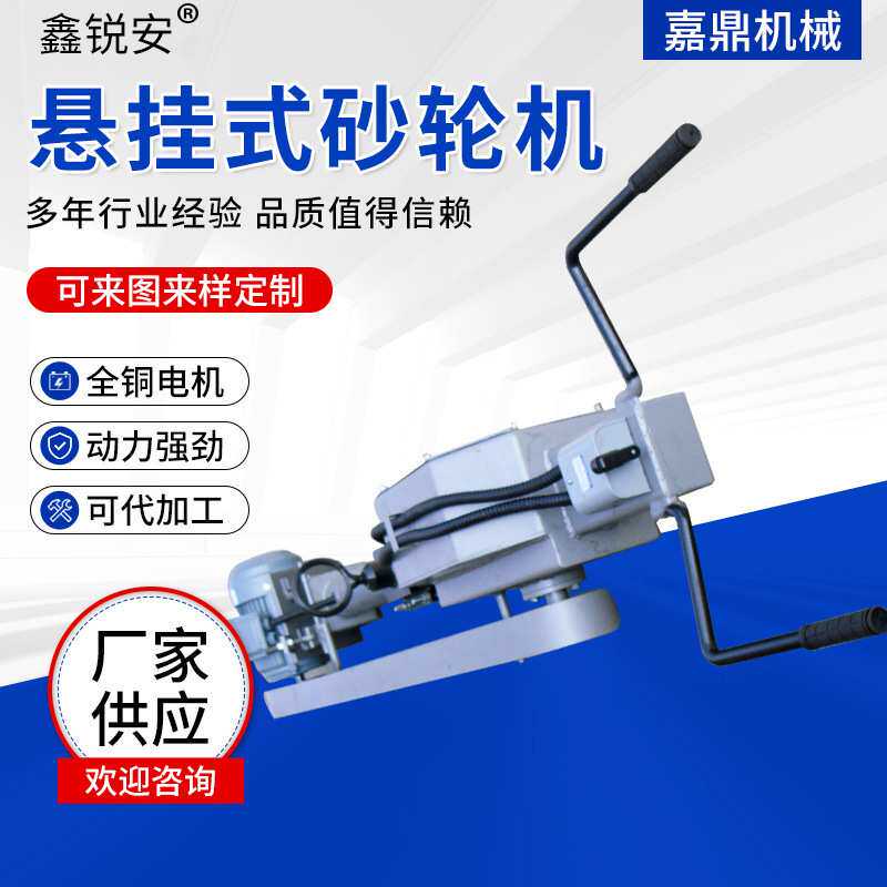 厂家供应吊挂式砂轮机大功率工业高速打磨抛光砂轮机悬挂式砂轮机