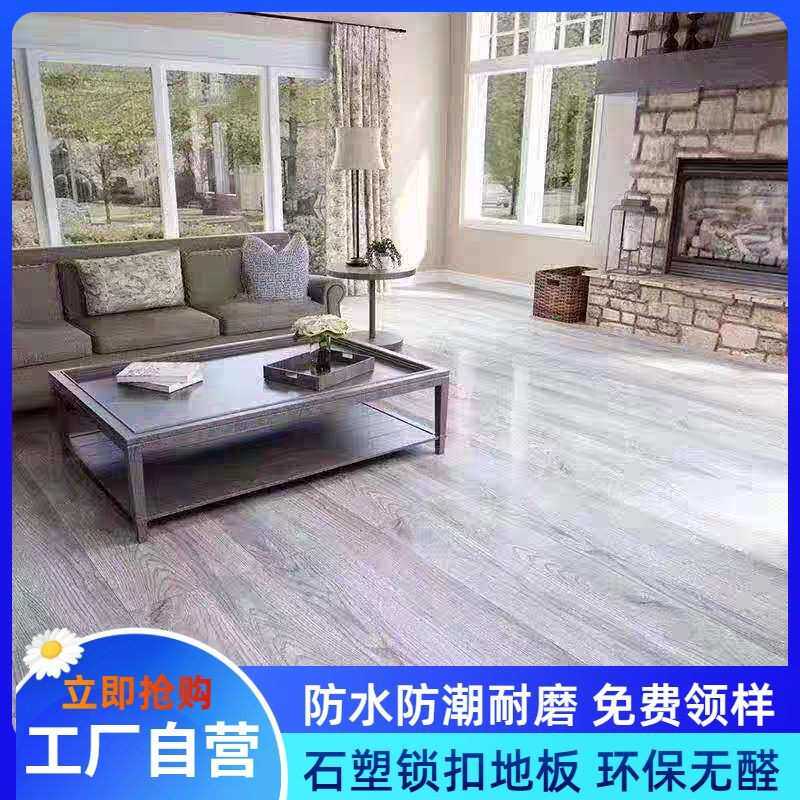 工厂直供SPC石塑锁扣地板家用6mm防水加厚pvc石晶卡扣式石晶地板