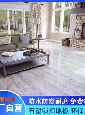 工厂直供SPC石塑锁扣地板家用6mm防水加厚pvc石晶卡扣式石晶地板
