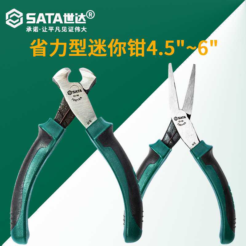 世达 省力型迷你顶切钳 弯嘴钳 扁嘴钳 针嘴钳4.5"~6"