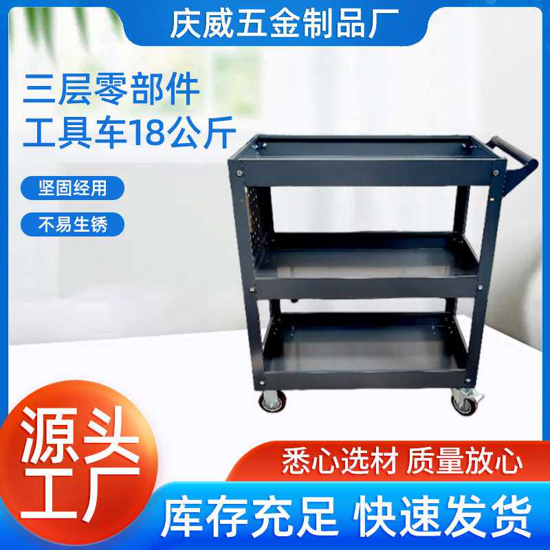 三层零部件工具车18公斤移动简洁工业汽修好帮手简易安装方便