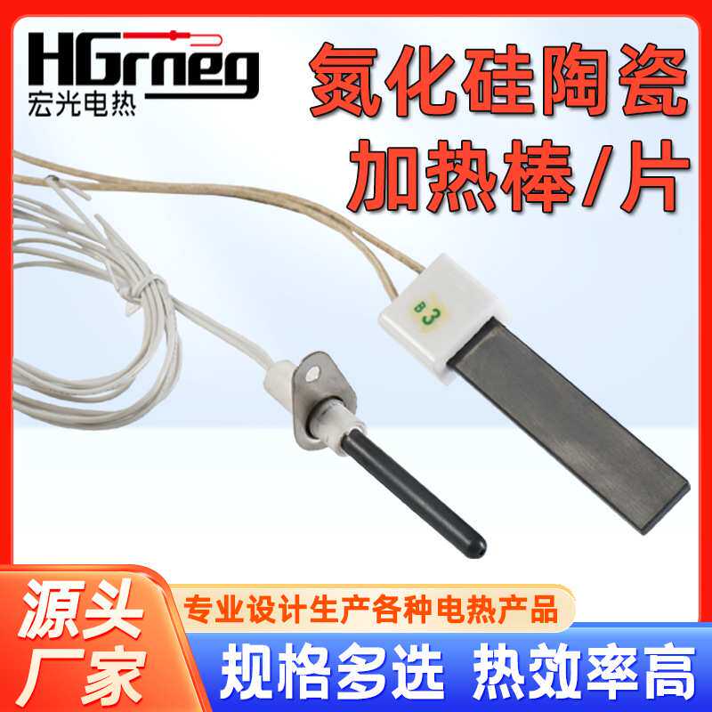 陶瓷珠点火棒燃烧机取暖炉加热片陶瓷点火器节能省电即热式