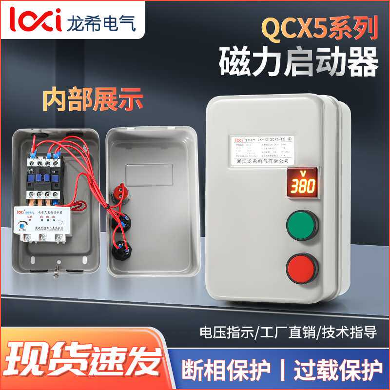 kt磁力启动器380V缺相过载保护开关三相电机保护风机启动器电压显
