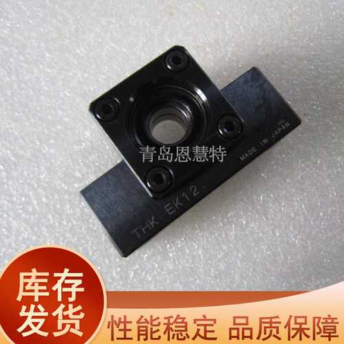 日本THK滚珠丝杠EK4 EK5 EK6 EK8 EK10 EK12 EK15 EK20支撑座