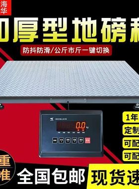 耀华地磅秤称猪牛3吨5吨家用工业地磅防抖动防控加厚无线电子地磅