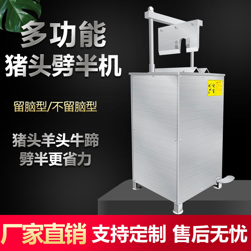 猪头羊头牛头劈半机破不